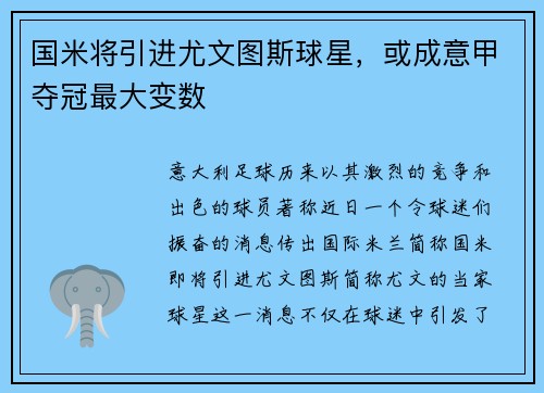 国米将引进尤文图斯球星，或成意甲夺冠最大变数